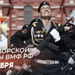 27 ноября: День морской пехоты