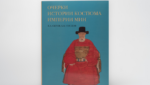 В Музее Востока вышла уникальная книга по истории китайского костюма