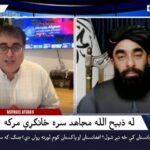 Муджахид: «Техрик-е-«Талибан» Пакистан ТТП*» появилось из-за ошибочной политики Пакистана, и теперь его деятельность расширилась