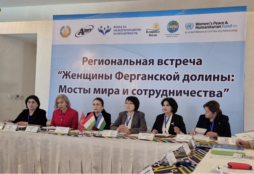 Женщины Ферганской долины: мосты мира и сотрудничества