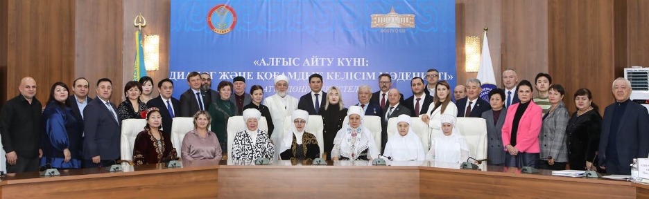 Благодарность как основа единства: в Астане обсудили культуру диалога