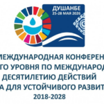 Су дипломатиясы: Душанбе 2026 жылғы күн тәртібіне дайындық жүргізудің жаһандық платформасына айналды