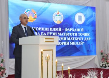  «Вклад СМИ в развитие национального государства» — Научно-культурное мероприятие в Душанбе