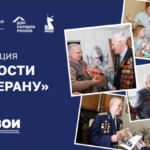 Старт Всероссийской акции «В гости к ветерану»