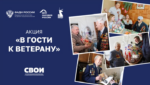 Старт Всероссийской акции «В гости к ветерану»
