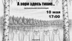 Театр оперы и балета готовит премьеру музыкальной драмы «А зори здесь тихие»: история о цене тишины и памяти