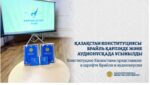 Конституция для всех: в Казахстане представили версию на Брайле и в аудиоформате