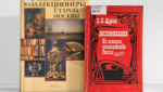Что почитать о знаменитых колекционерах, чьи собрания стали частью фондов Музея Востока?
