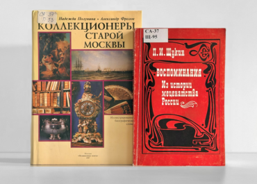 Что почитать о знаменитых колекционерах, чьи собрания стали частью фондов Музея Востока?