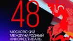 48-й Московский международный кинофестиваль: Открытие и главные премьеры