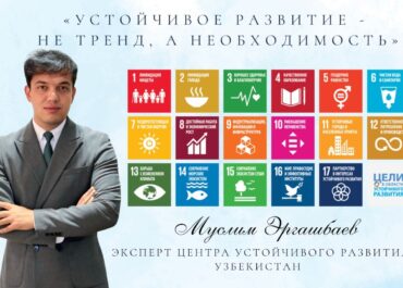Устойчивое развитие — не тренд, а необходимость