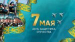 Отан қорғаушылар күні: Қазақстан ерлік пен парызды тойлайды