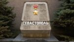 Севастополь: қорғаныс тарихы, көпұлтты ерлік және естелік