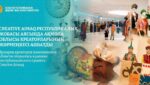 Creative Aimaq (Креатив Аймақ): в Астане представили креативный потенциал Акмолинской области