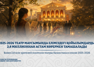 Зиёда аз 400 премера: театрҳои Қазоқистон мавсимро бо нишондиҳандаҳои рекордӣ ба анҷом расониданд