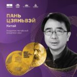 Китайский ученый стал лауреатом Международной премии ЮНЕСКО – России имени Менделеева