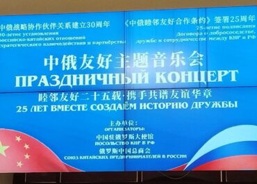 Музыка как мост дружбы: в Большом зале Московской консерватории прошёл праздничный концерт, посвящённый российско-китайским отношениям