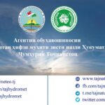 پیش‌بینی می‌شود که در تاجیکستان، گل و لای جاری شود و آلودگی هوا افزایش یابد.