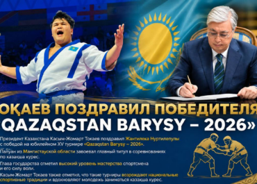 Токаев ғолиби “Qazaqstan Barysy – 2026” – ро табрик гуфт