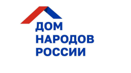 11 Дом народов России