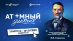 «Атомный диктант — 2026»: жители Таджикистана смогут проверить знания об атомной науке и технологиях