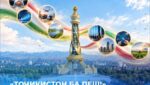 В Душанбе 14–15 октября соберутся предприниматели, инвесторы и представители государства на форуме «Таджикистан вперёд!»